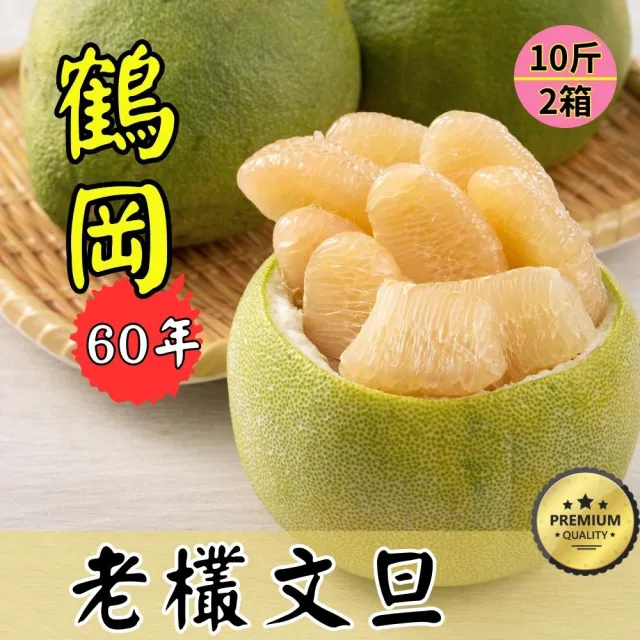 花蓮鶴岡60年老欉惜福醜皮文旦20斤/箱(惜福文旦無指定粒數大小_惜福不浪費一樣很對味)